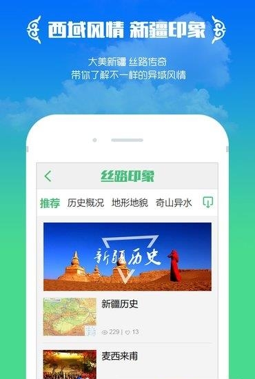 丝路畅游  v1.5图1
