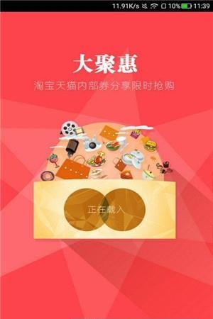 大聚惠