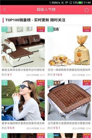 大聚惠  v2.1.1图1