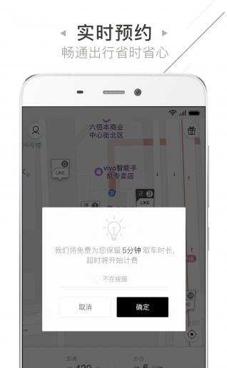 立刻出行  v1.0.3图1