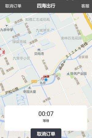 四海出行  v1.0图3