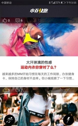 小乔快跑  v1.0.3图2