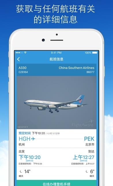 实时航班  v1.0图5