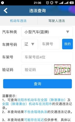 沈阳交警  v2.5.1图4