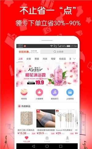 喵惠劵  v1.3.2图3