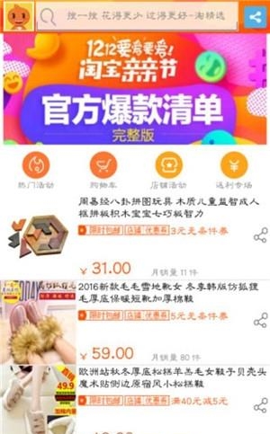 淘精选  v1.6图3
