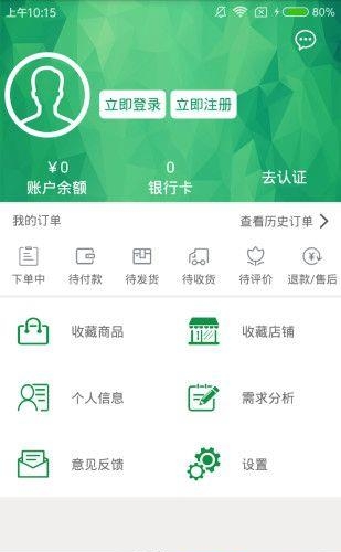 易批购商家版  v2.0图1