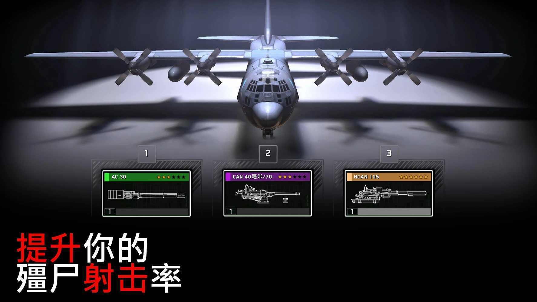 僵尸炮艇生存  v1.6.43图3