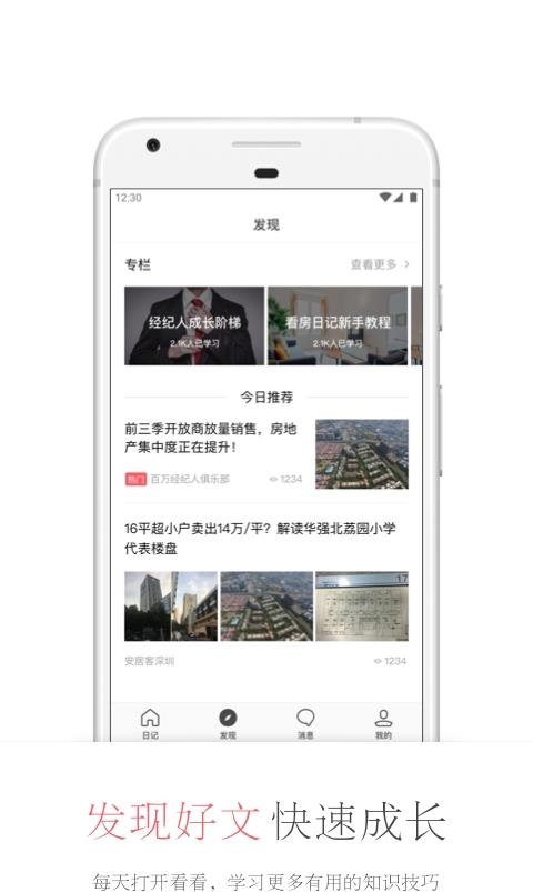 看房日记  v7.40.2图3