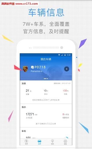 车生活查违章  v5.4.2图4