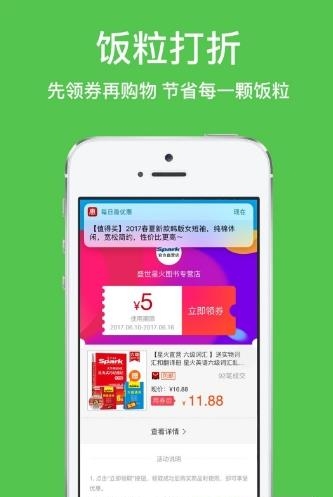 饭粒打折