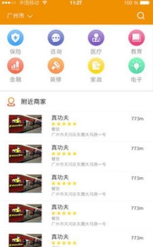 全橙生活  v1.0图3