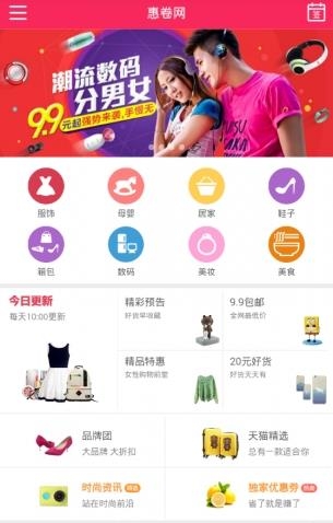 惠卷网  v0.0.1图3