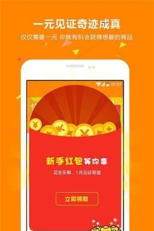 花生乐购  v1.0.0图3