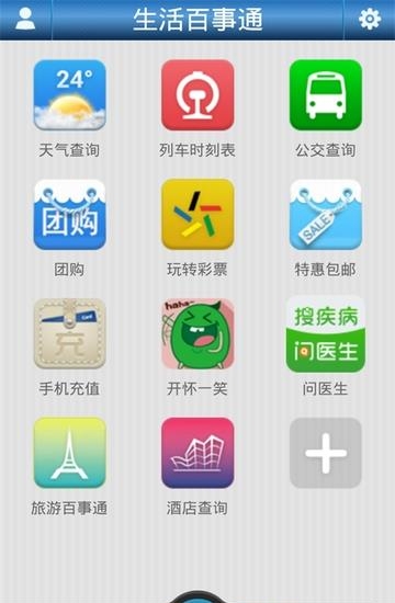 生活百事通  v4.1.9图4