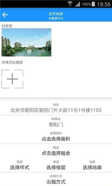 觅楼业主  v1.5图3