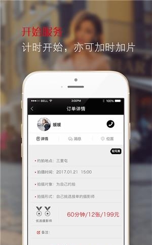 马上拍摄影师  v1.2.1图1