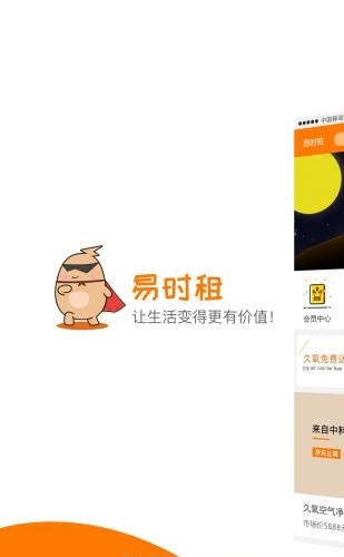 易时租  v1.6图2
