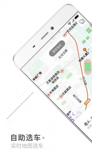 立刻出行  v1.0.3图3