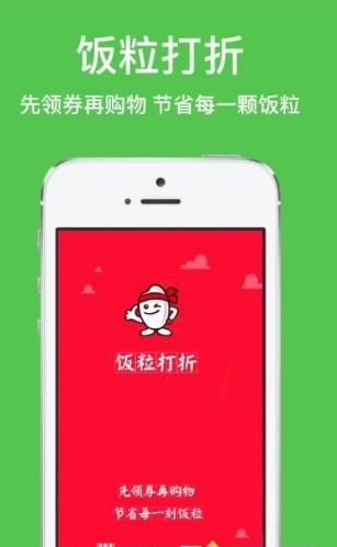 饭粒打折  v0.0.1图2