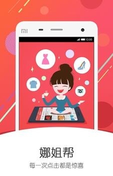 娜姐帮手机版  v2.3.0图2
