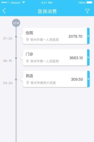 常州社保通  v1.0.4图2