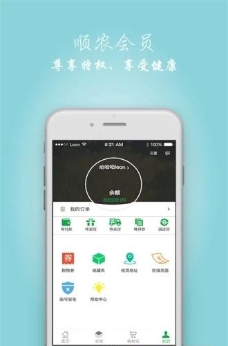 顺农有机  v2.1.08图3