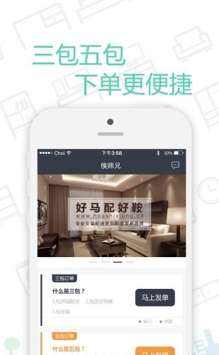 侯师兄商家端  v1.01图4