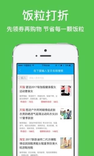 饭粒打折  v0.0.1图1
