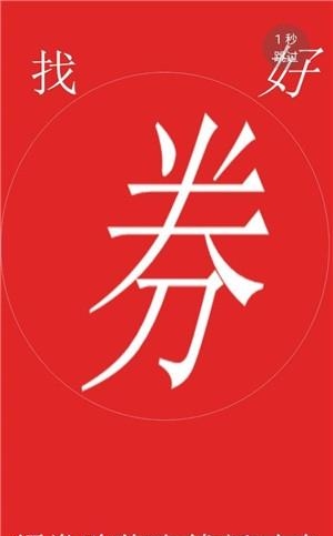 找好券  v1.0.5图3