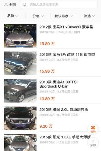 美利二手车  v0.8.1图3