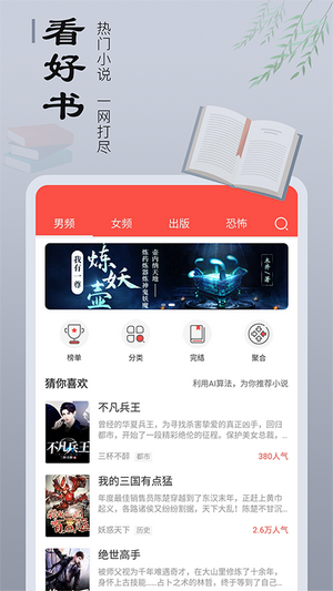 小说猫  v1.5.5图2