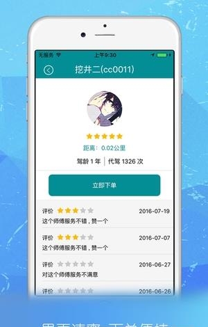 即刻代驾  v3.4.7图5