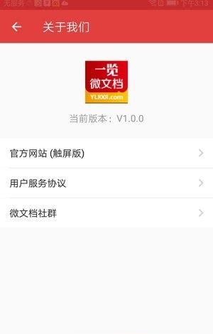 一览微文档