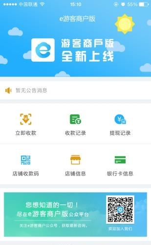 e游客商户版  v1.0图3