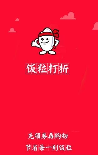 饭粒打折  v0.0.1图3
