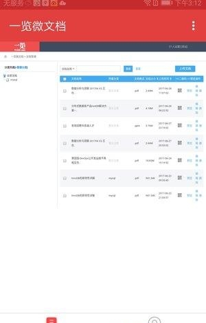 一览微文档  v1.0.0图4