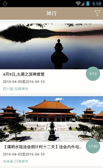 观禅APP(佛学文化直播平台)客户端  v1.0.1图1