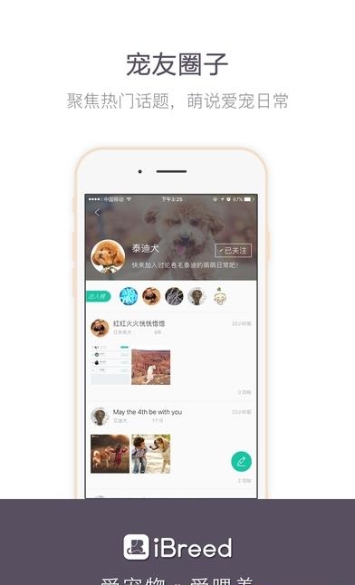 爱喂养  v1.0图4