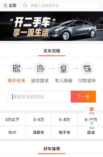 美利二手车  v0.8.1图2