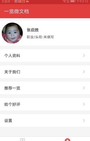 一览微文档  v1.0.0图3