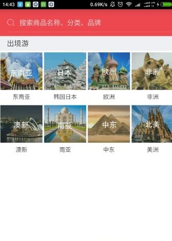 吻途旅行  v1.0.0图1