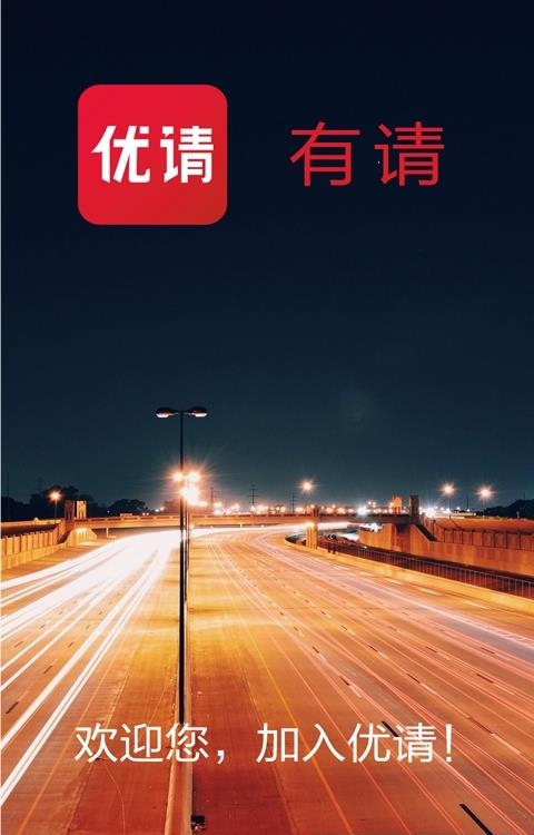 优请就业端  v0.1图1