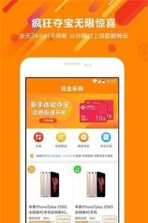花生乐购