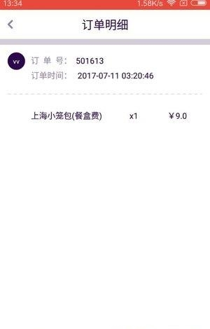 点点小二  v1.0图3