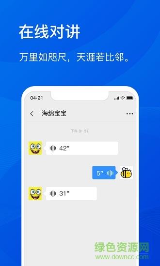 嗒嗒对讲  v2.1.6图1