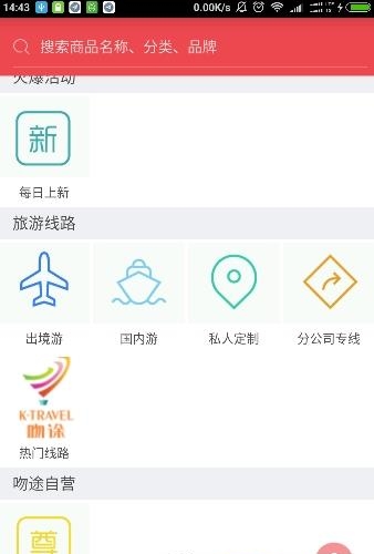 吻途旅行  v1.0.0图3