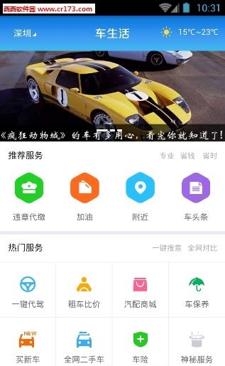 车生活查违章  v5.4.2图1