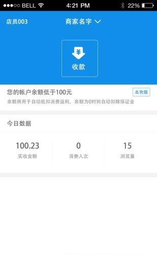 益善通商家版  v1.0图1