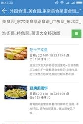 美食园  v1.0.3图1